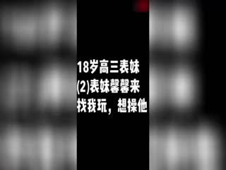 黑料吃瓜 下药性侵【18岁高三表妹】哥哥鸡吧不太行居然用道具！ - 爱情岛-全网最全最新各类乱伦, 黑料,吃瓜系列免费视频网站
