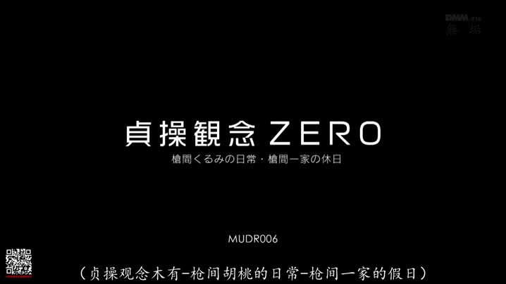 国产黄片 MUDR-006_貞操観念ZERO_槍間家的幹砲周末-川上優-(中文字幕) - 爱情岛-全网最全最新各类乱伦, 黑料,吃瓜系列免费视频网站