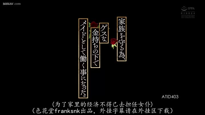 家庭乱伦 为了守护家人而在垃圾有钱人底下当女仆_ATID-403C - 爱情岛-全网最全最新各类乱伦, 黑料,吃瓜系列免费视频网站