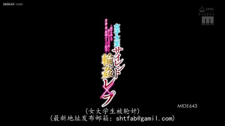 国产黄片 女大學生在各種場合因為出言不遜被輪姦_水卜櫻_[中文字幕]_MIDE-643 - 爱情岛-全网最全最新各类乱伦, 黑料,吃瓜系列免费视频网站