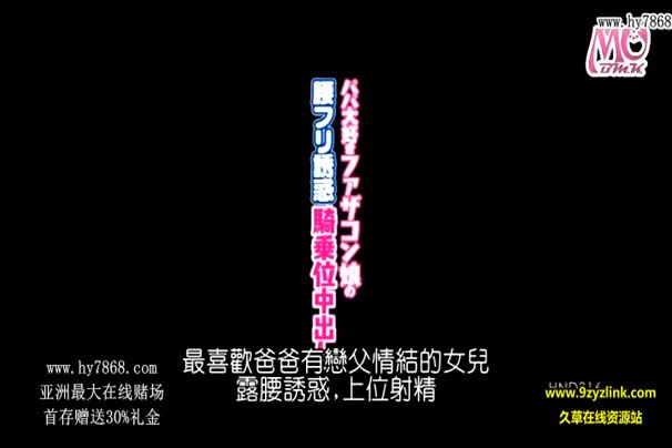 家庭乱伦 HND-316戀父妹扭腰騎乘榨精大島美緒中文字幕 - 爱情岛-全网最全最新各类乱伦, 黑料,吃瓜系列免费视频网站