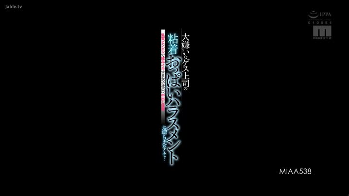 国产黄片 MIAA-538_被最討厭的上司性騷擾卻無法反抗..._被強求中出的女社員_水原美園(_中文字幕_角色劇情_制服誘惑_-_OL_凌辱_乳交_中出_巨乳_少女_) - 爱情岛-全网最全最新各类乱伦, 黑料,吃瓜系列免费视频网站