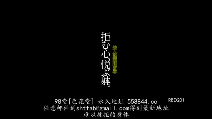 黑料吃瓜 RBD-201_美人讲师凌辱_抗拒的心_欢悦的肉体_井川由衣_【中文字幕】 - 爱情岛-全网最全最新各类乱伦, 黑料,吃瓜系列免费视频网站