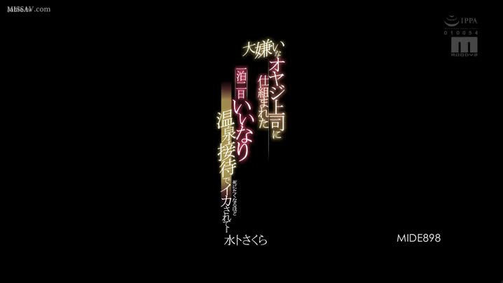 国产黄片 被討厭的上司設計兩天一夜從順溫泉接待高潮到快死了…_水卜櫻_[中文字幕]_MIDE-898 - 爱情岛-全网最全最新各类乱伦, 黑料,吃瓜系列免费视频网站