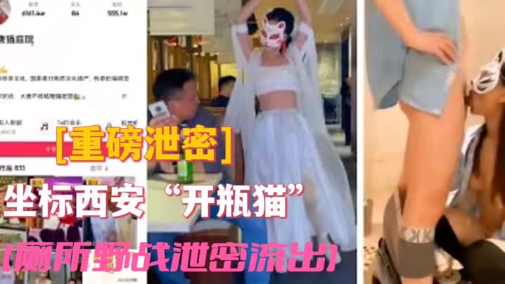 国产黄片 坐标西安开瓶猫网红被摁到厕所狂操 - 爱情岛-全网最全最新各类乱伦, 黑料,吃瓜系列免费视频网站