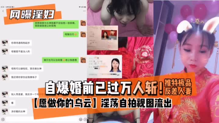 国产黄片 自爆婚前已过万人斩！推特极品反差人妻，【愿做你的乌云】淫荡自拍视图流出 - 爱情岛-全网最全最新各类乱伦, 黑料,吃瓜系列免费视频网站