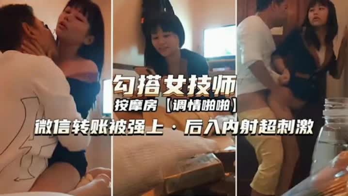 国产黄片 国产精品少妇按摩系列勾搭女技师，微信转账被强上后入内射超刺激 - 爱情岛-全网最全最新各类乱伦, 黑料,吃瓜系列免费视频网站