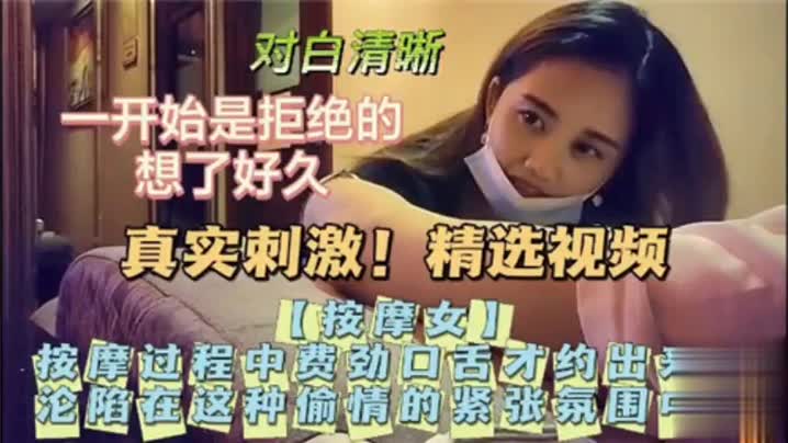 国产黄片 真实刺激，按摩过程中费劲口舌才约出来完整版 - 爱情岛-全网最全最新各类乱伦, 黑料,吃瓜系列免费视频网站