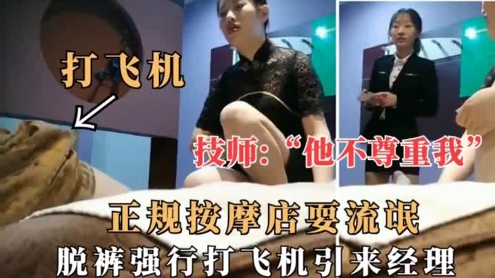 国产黄片 技师：他不尊重我，正规按摩店耍流氓，脱裤强行打飞机引来经理，经理眼睁睁看 - 爱情岛-全网最全最新各类乱伦, 黑料,吃瓜系列免费视频网站