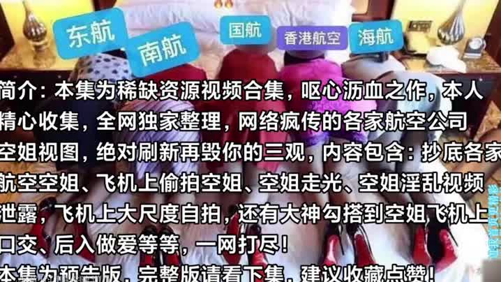 国产黄片 各大航空空姐不雅视频泄露福利合集 - 爱情岛-全网最全最新各类乱伦, 黑料,吃瓜系列免费视频网站