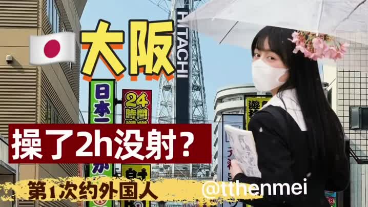 家庭乱伦 全国空降，极品颜值身材外围【小小t】最新08月福利，坐标大阪，第1次约外国人，操了2h没射？ - 爱情岛-全网最全最新各类乱伦, 黑料,吃瓜系列免费视频网站